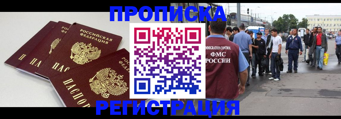 временная регистрация купить в Пыть-Яхе