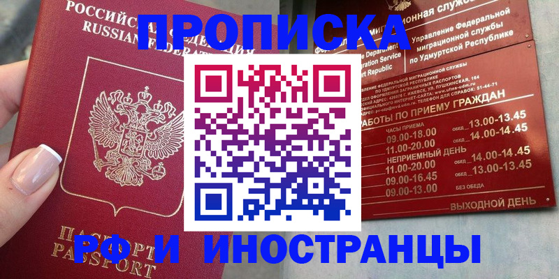прописка регистрация в Пыть-Яхе