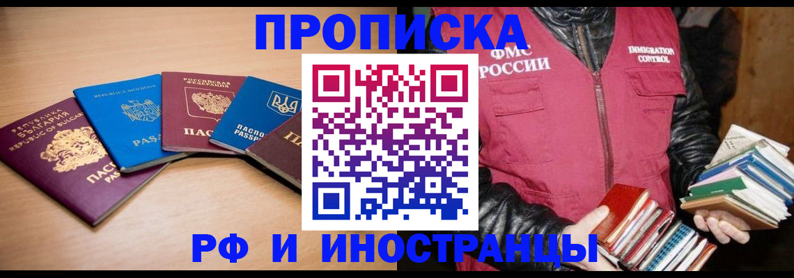 купить прописку в Пыть-Яхе
